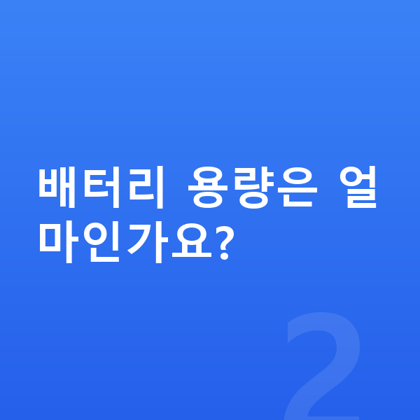 BMW i5 제원 배터리 용량은 얼마인가요?