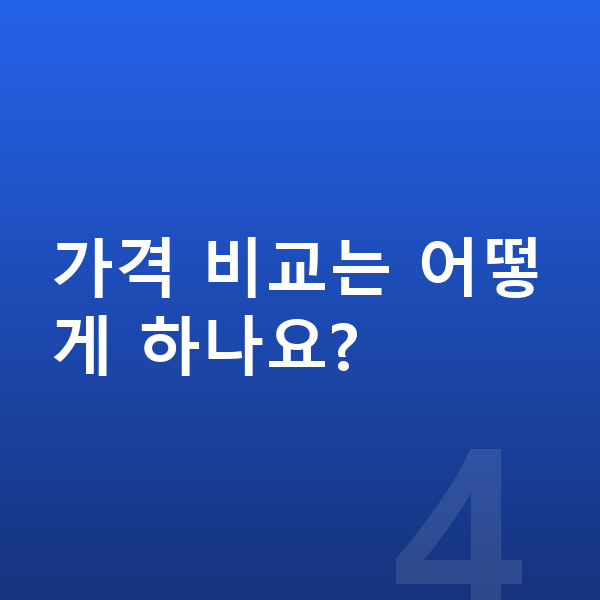 BMW iX 리스 가격 가격 비교는 어떻게 하나요?