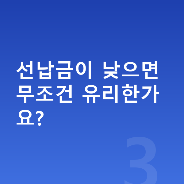 BMW iX 리스 견적 선납금이 낮으면 무조건 유리한가요?