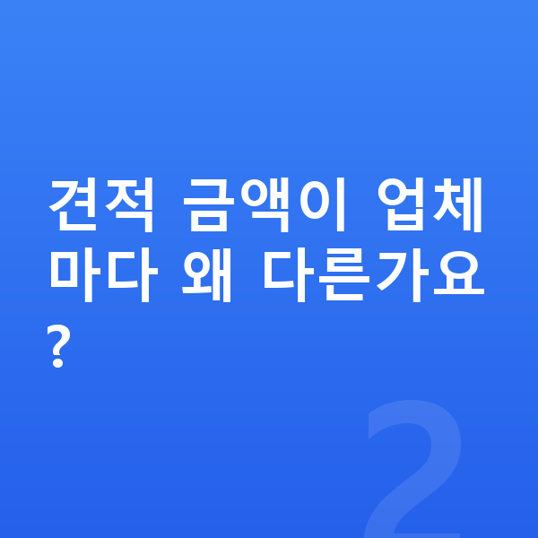 BMW iX 장기렌트 견적 견적 금액이 업체마다 왜 다른가요?