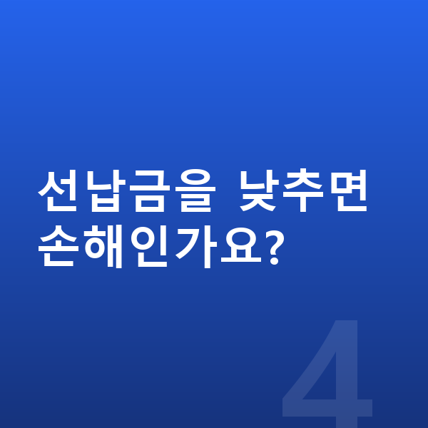 BMW iX 장기렌트 견적 선납금을 낮추면 손해인가요?