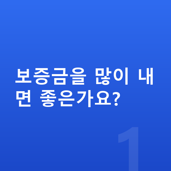 BMW iX 장기렌트 보증금 보증금을 많이 내면 좋은가요?