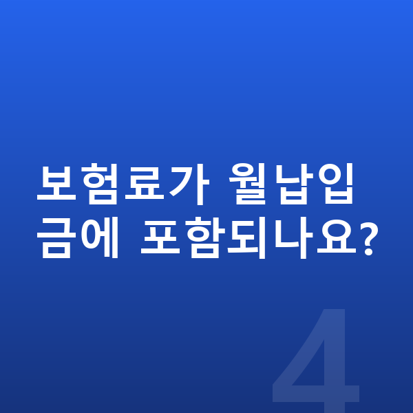 BMW iX 장기렌트 월납입금 보험료가 월납입금에 포함되나요?