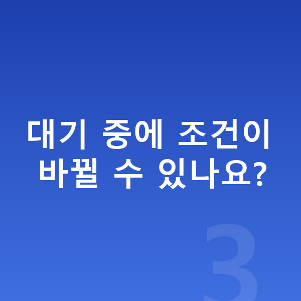 BMW iX 장기렌트 출고기간 대기 중에 조건이 바뀔 수 있나요?