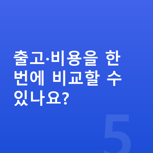 BMW iX 장기렌트 출고기간 출고·비용을 한 번에 비교할 수 있나요?