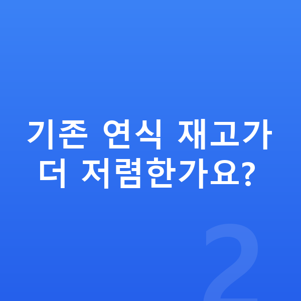 BMW iX 풀체인지 기존 연식 재고가 더 저렴한가요?