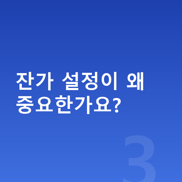BMW X1 리스 잔가 설정이 왜 중요한가요?