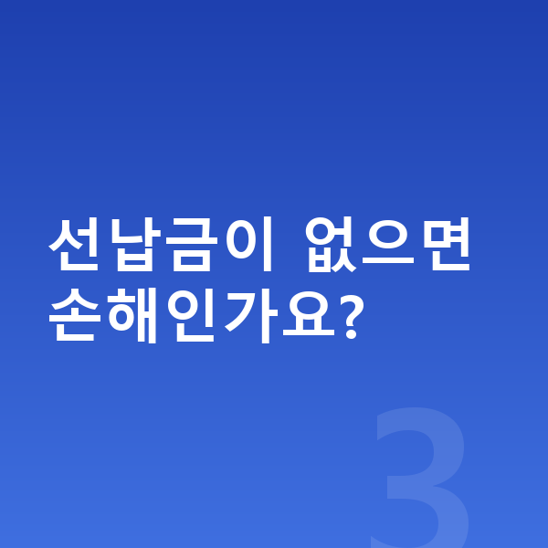 BMW X1 리스 가격 선납금이 없으면 손해인가요?