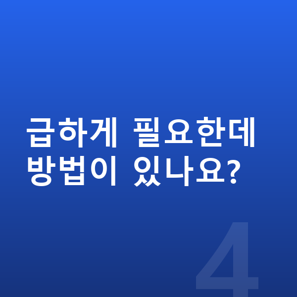BMW X1 리스 출고기간 급하게 필요한데 방법이 있나요?