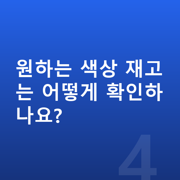 BMW X1 색상 원하는 색상 재고는 어떻게 확인하나요?