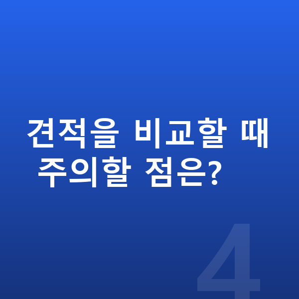 BMW X1 옵션 견적을 비교할 때 주의할 점은?