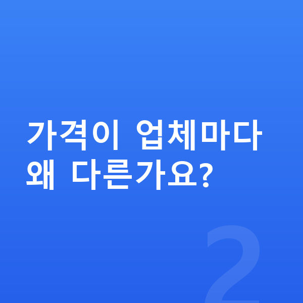 BMW X1 장기렌트 가격 가격이 업체마다 왜 다른가요?