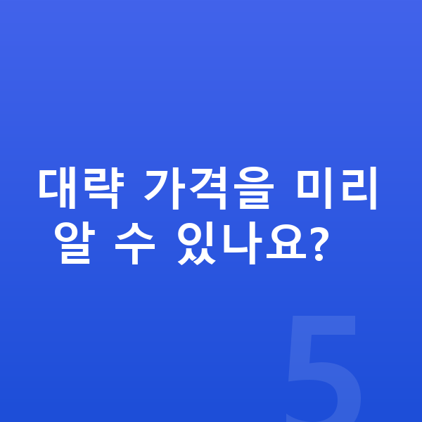 BMW X1 장기렌트 가격 대략 가격을 미리 알 수 있나요?