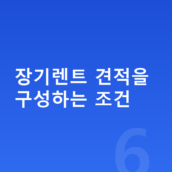 BMW X1 장기렌트 견적 장기렌트 견적을 구성하는 조건