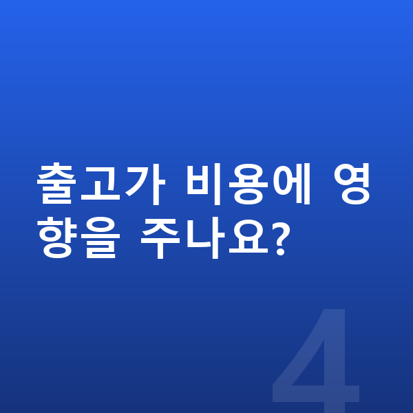 BMW X1 장기렌트 출고기간 출고가 비용에 영향을 주나요?