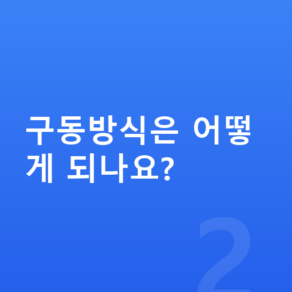 BMW X1 제원 구동방식은 어떻게 되나요?