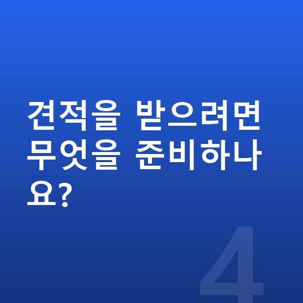 BMW X2 가격 견적을 받으려면 무엇을 준비하나요?