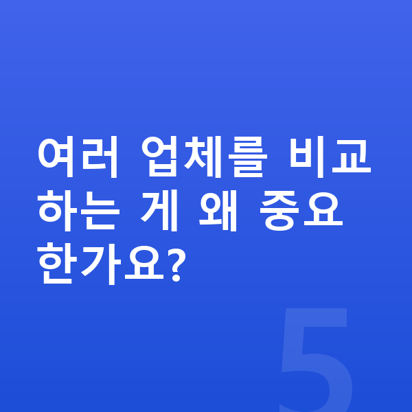 BMW X2 가격 여러 업체를 비교하는 게 왜 중요한가요?