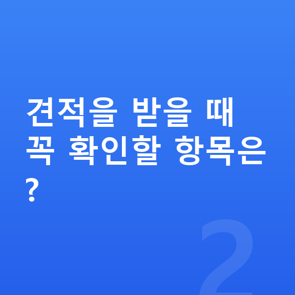 BMW X2 견적 견적을 받을 때 꼭 확인할 항목은?