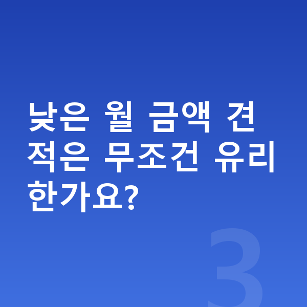 BMW X2 견적 낮은 월 금액 견적은 무조건 유리한가요?