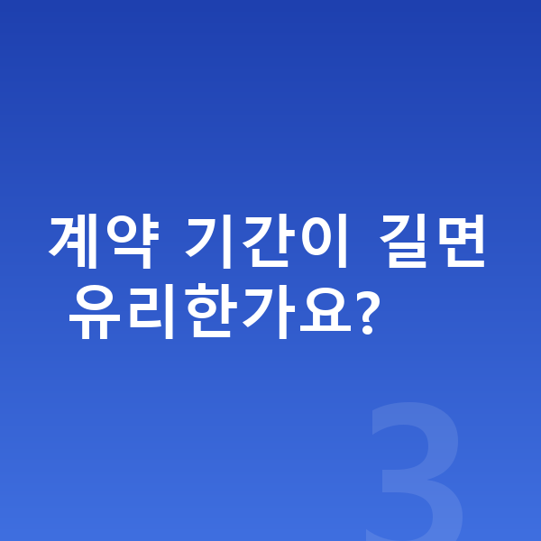 BMW X2 리스 월납입금 계약 기간이 길면 유리한가요?