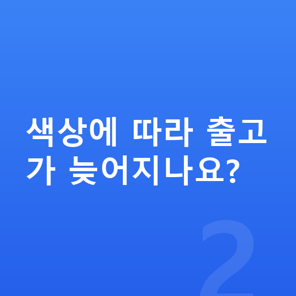 BMW X2 색상 색상에 따라 출고가 늦어지나요?