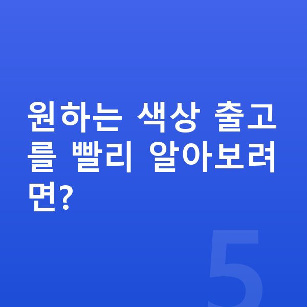 BMW X2 색상 원하는 색상 출고를 빨리 알아보려면?