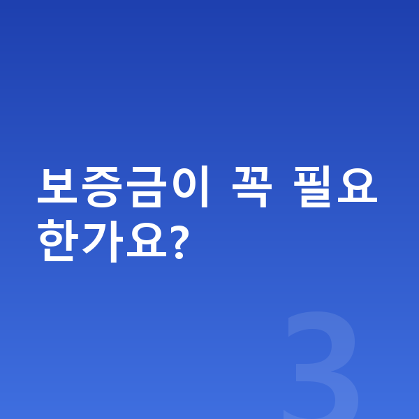BMW X2 장기렌트 보증금이 꼭 필요한가요?