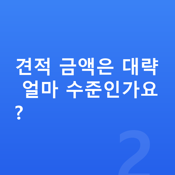 BMW X2 장기렌트 견적 견적 금액은 대략 얼마 수준인가요?