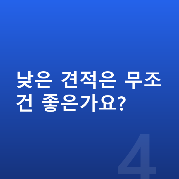 BMW X2 장기렌트 견적 낮은 견적은 무조건 좋은가요?