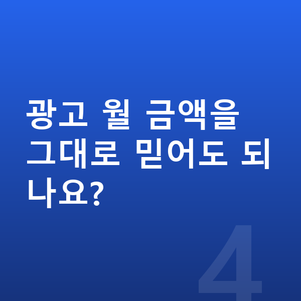 BMW X2 장기렌트 월납입금 광고 월 금액을 그대로 믿어도 되나요?