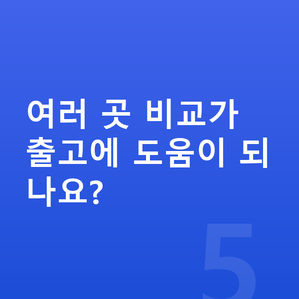 BMW X2 장기렌트 출고기간 여러 곳 비교가 출고에 도움이 되나요?