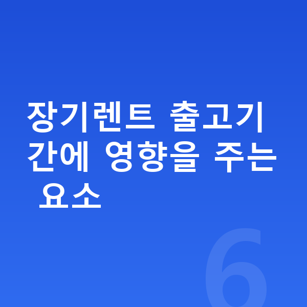 BMW X2 장기렌트 출고기간 장기렌트 출고기간에 영향을 주는 요소