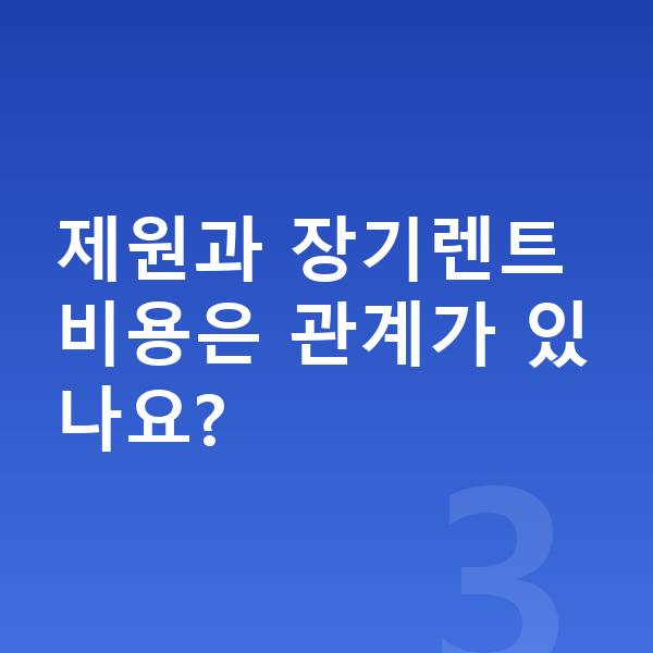 BMW X2 제원 제원과 장기렌트 비용은 관계가 있나요?
