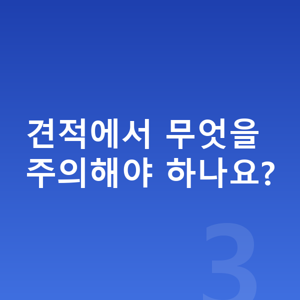 BMW X3 리스 견적 견적에서 무엇을 주의해야 하나요?