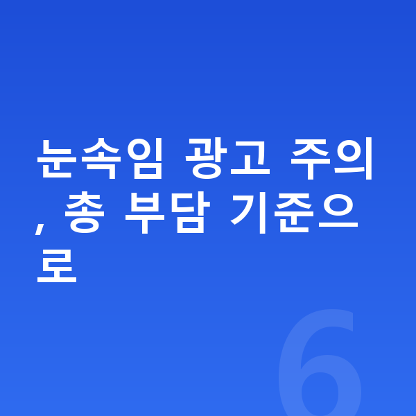 BMW X3 리스 견적 눈속임 광고 주의, 총 부담 기준으로