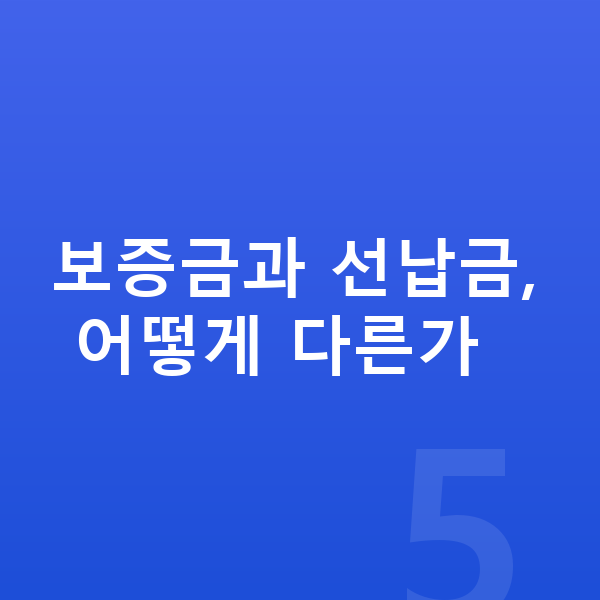 BMW X3 리스 보증금 보증금과 선납금, 어떻게 다른가