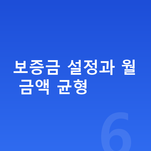 BMW X3 리스 보증금 보증금 설정과 월 금액 균형