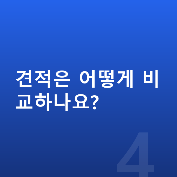BMW X3 신차 견적은 어떻게 비교하나요?