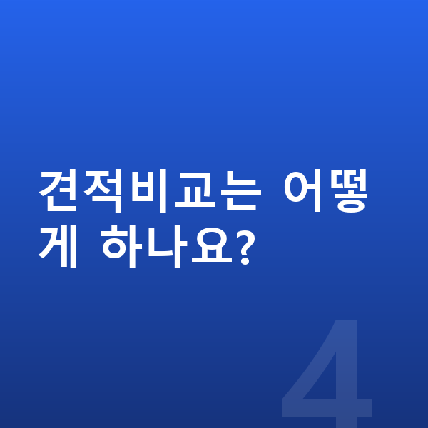 BMW X3 연비 견적비교는 어떻게 하나요?