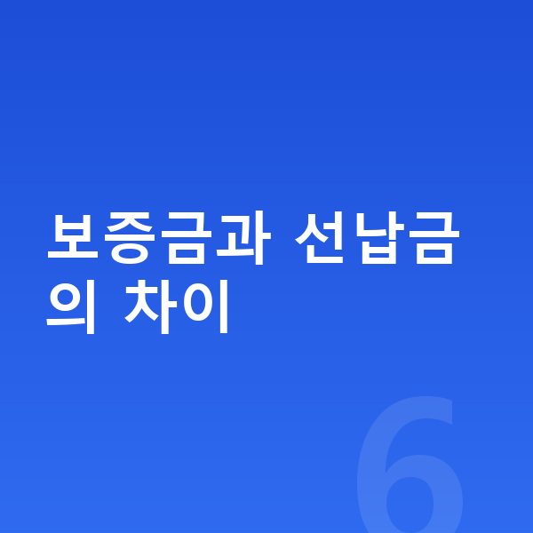 BMW X3 장기렌트 보증금 보증금과 선납금의 차이