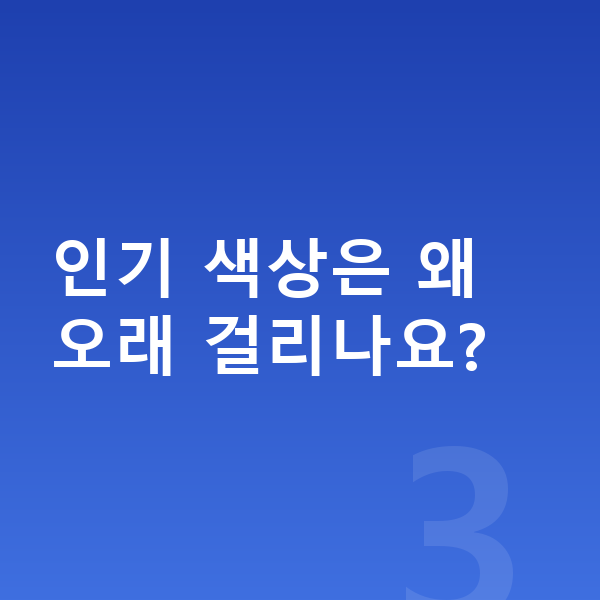 BMW X3 장기렌트 출고기간 인기 색상은 왜 오래 걸리나요?