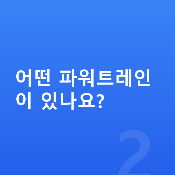 BMW X3 제원 어떤 파워트레인이 있나요?