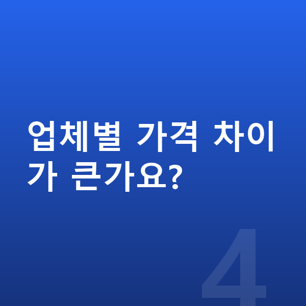 BMW X4 리스 가격 업체별 가격 차이가 큰가요?
