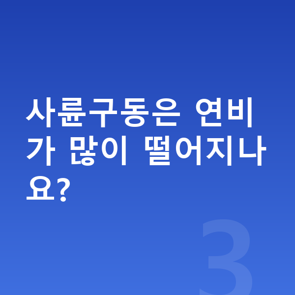 BMW X4 연비 사륜구동은 연비가 많이 떨어지나요?