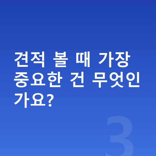 BMW X4 장기렌트 견적 견적 볼 때 가장 중요한 건 무엇인가요?