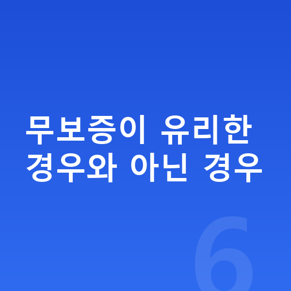 BMW X4 장기렌트 무보증 무보증이 유리한 경우와 아닌 경우