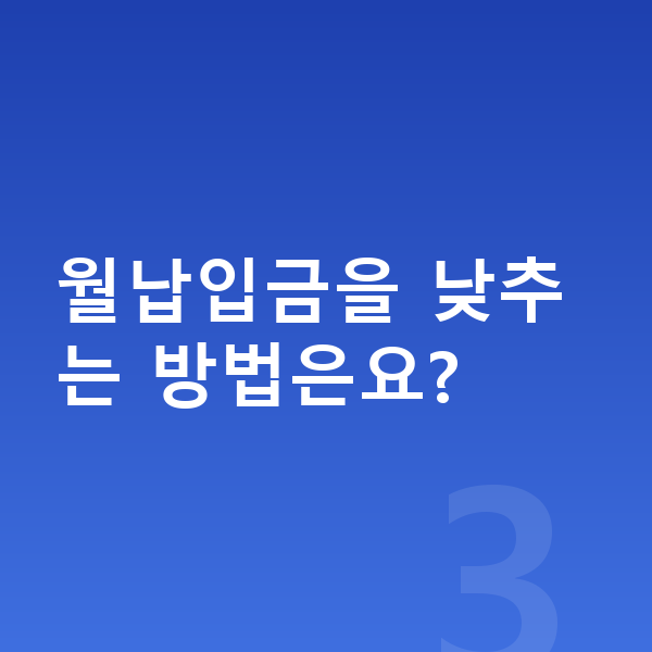 BMW X4 장기렌트 월납입금 월납입금을 낮추는 방법은요?