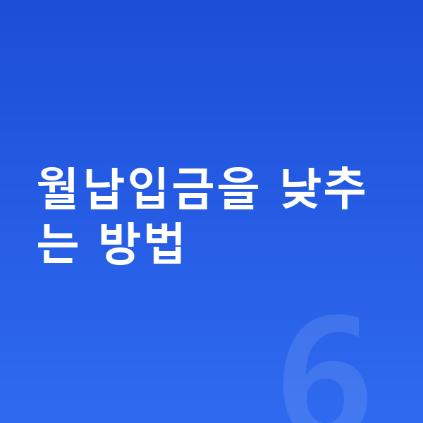 BMW X4 장기렌트 월납입금 월납입금을 낮추는 방법