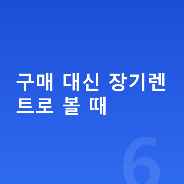 BMW X5 가격 구매 대신 장기렌트로 볼 때